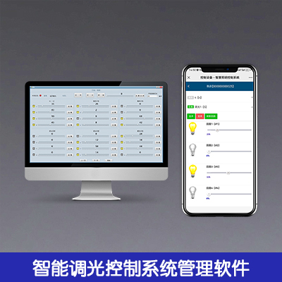 智能調光控制系統管理軟件